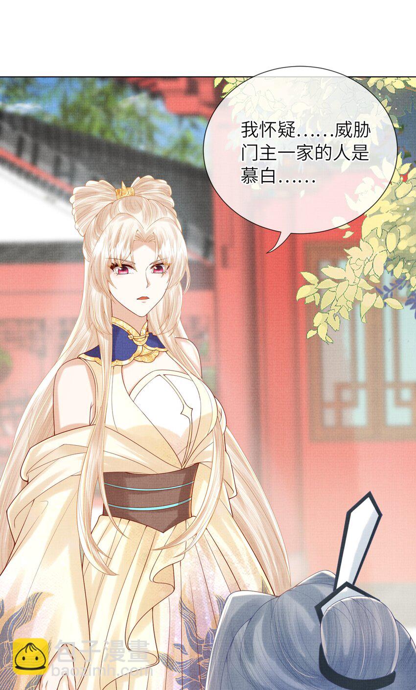 《女师祖无法飞升的理由》16 一夜夫妻百日恩 第22页