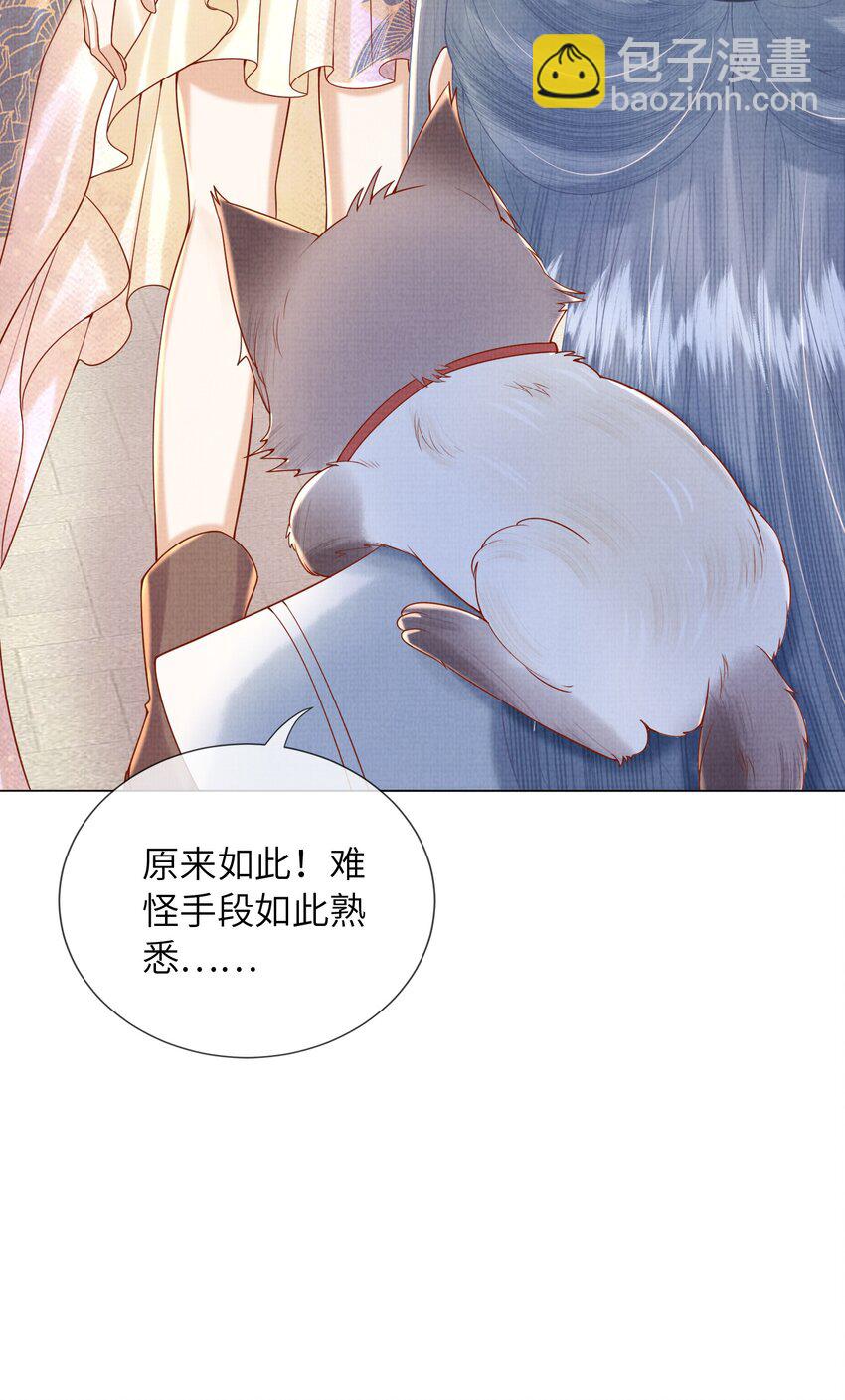 《女师祖无法飞升的理由》16 一夜夫妻百日恩 第23页