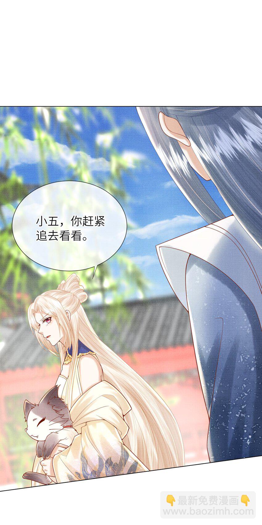 《女师祖无法飞升的理由》16 一夜夫妻百日恩 第24页