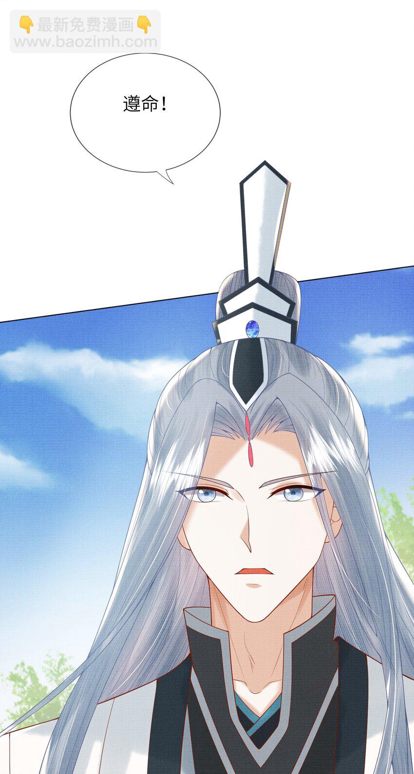 《女师祖无法飞升的理由》16 一夜夫妻百日恩 第25页