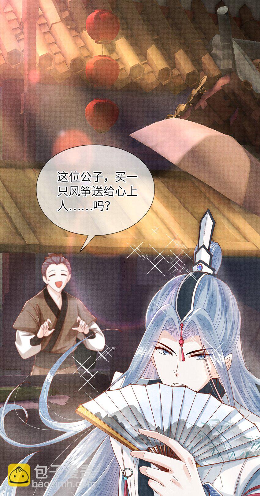 《女师祖无法飞升的理由》16 一夜夫妻百日恩 第29页