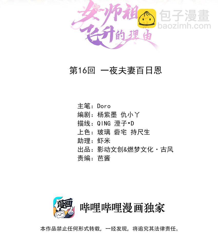 《女师祖无法飞升的理由》16 一夜夫妻百日恩 第2页