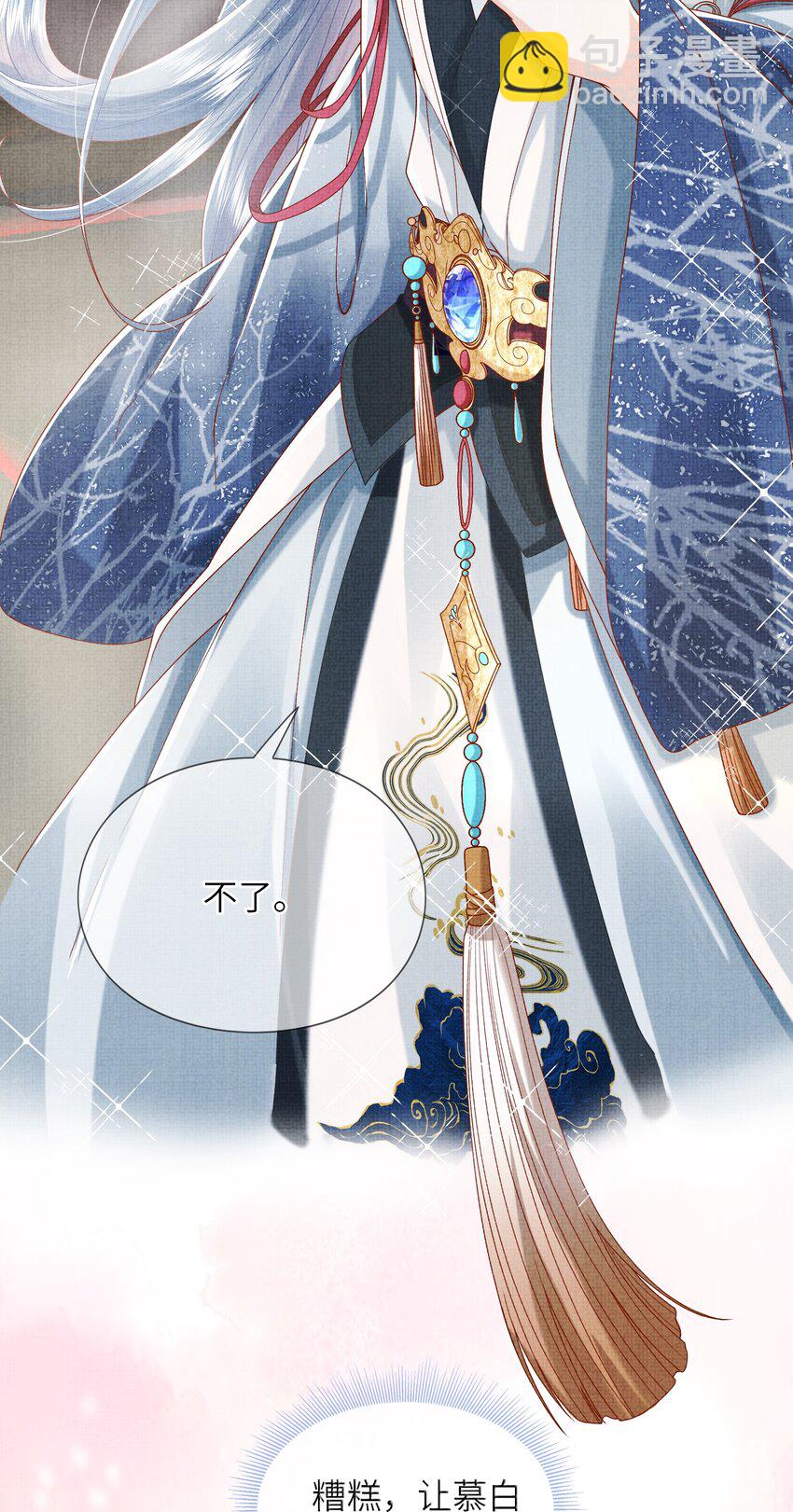 《女师祖无法飞升的理由》16 一夜夫妻百日恩 第30页