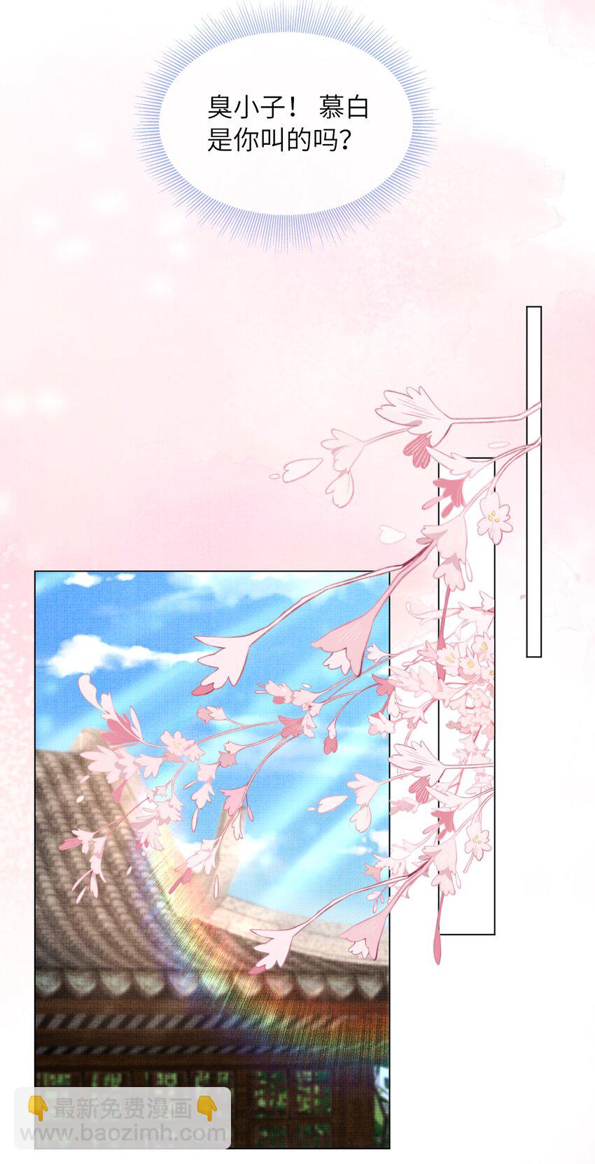 《女师祖无法飞升的理由》16 一夜夫妻百日恩 第33页