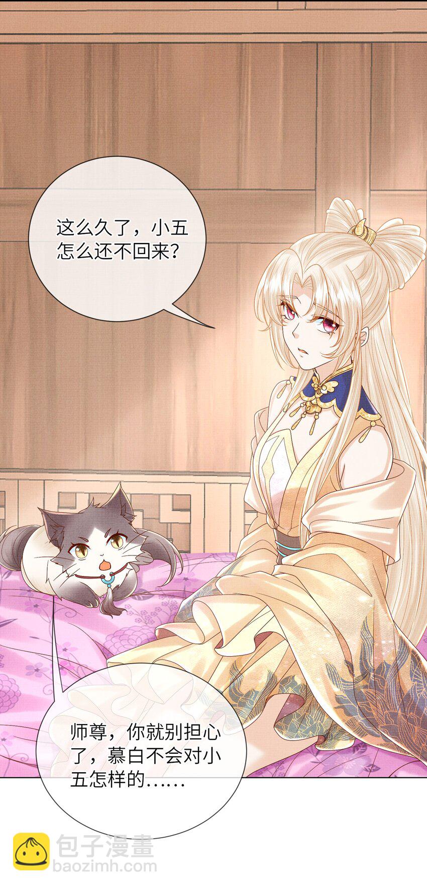 《女师祖无法飞升的理由》16 一夜夫妻百日恩 第34页