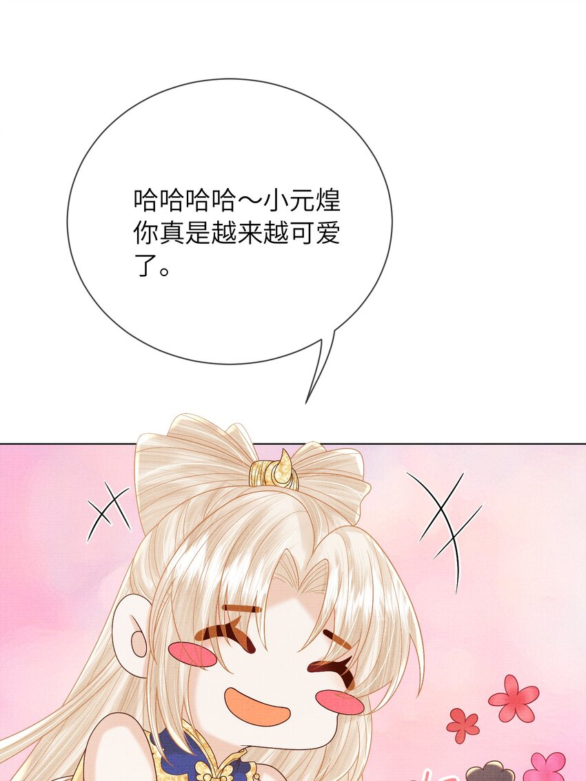 《女师祖无法飞升的理由》16 一夜夫妻百日恩 第36页