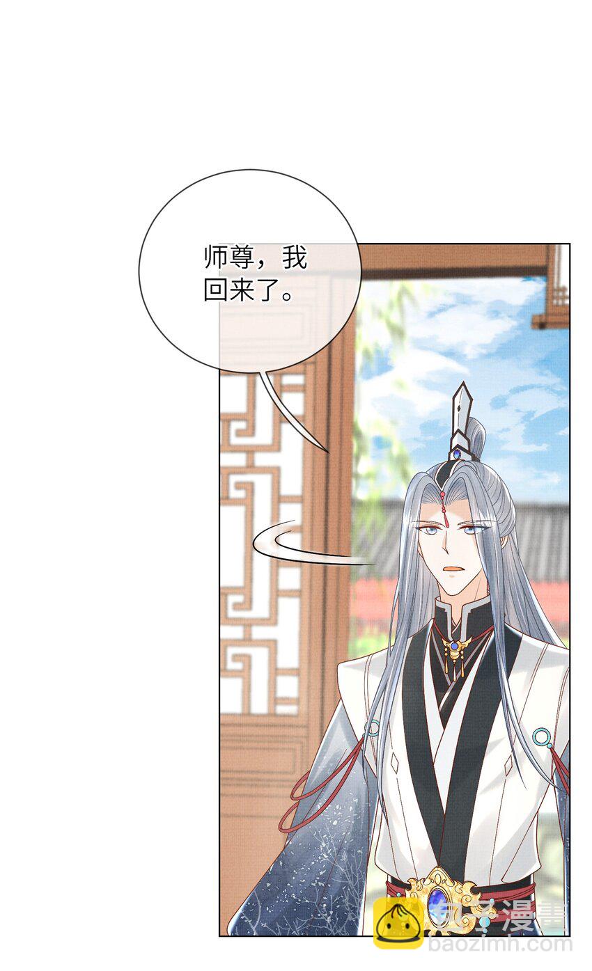 《女师祖无法飞升的理由》16 一夜夫妻百日恩 第38页