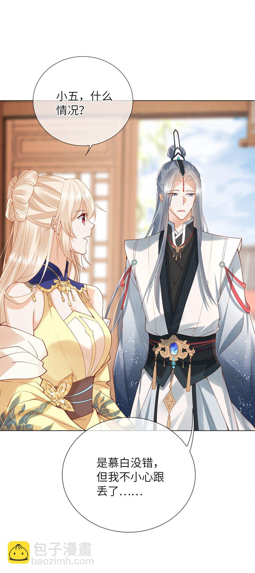 《女师祖无法飞升的理由》16 一夜夫妻百日恩 第39页