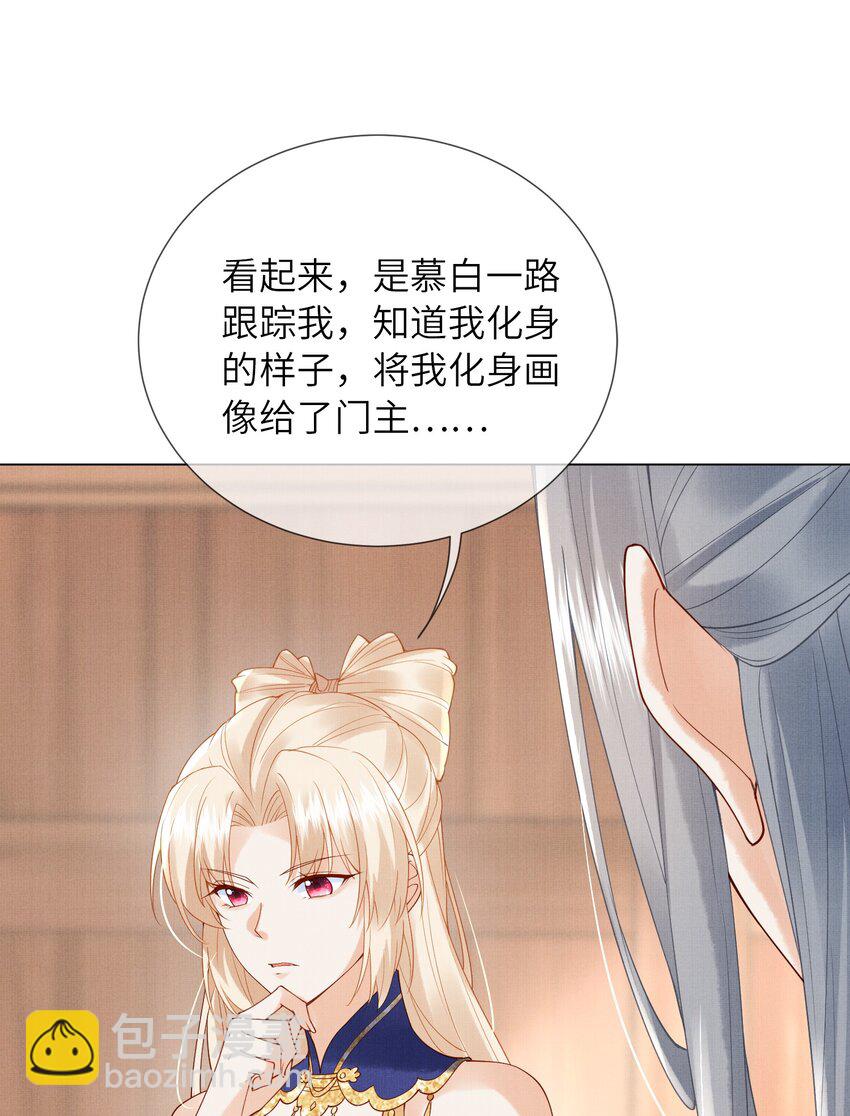 《女师祖无法飞升的理由》16 一夜夫妻百日恩 第40页