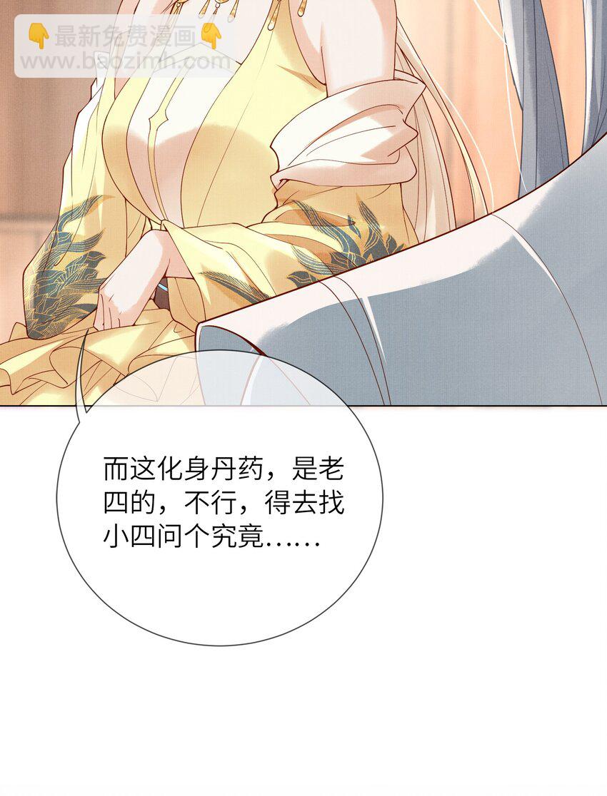 《女师祖无法飞升的理由》16 一夜夫妻百日恩 第41页