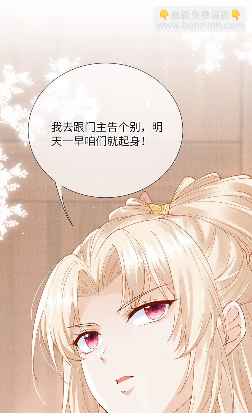 《女师祖无法飞升的理由》16 一夜夫妻百日恩 第42页