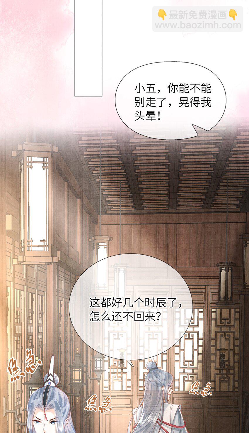 《女师祖无法飞升的理由》16 一夜夫妻百日恩 第4页