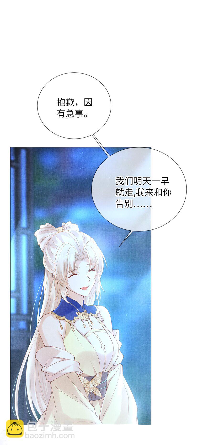 《女师祖无法飞升的理由》16 一夜夫妻百日恩 第50页