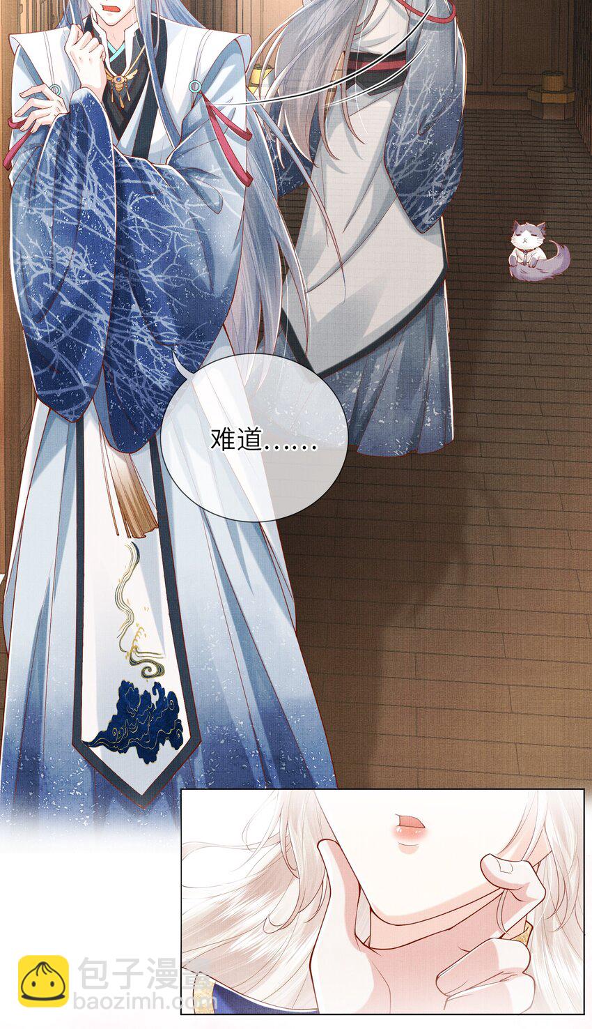 《女师祖无法飞升的理由》16 一夜夫妻百日恩 第5页