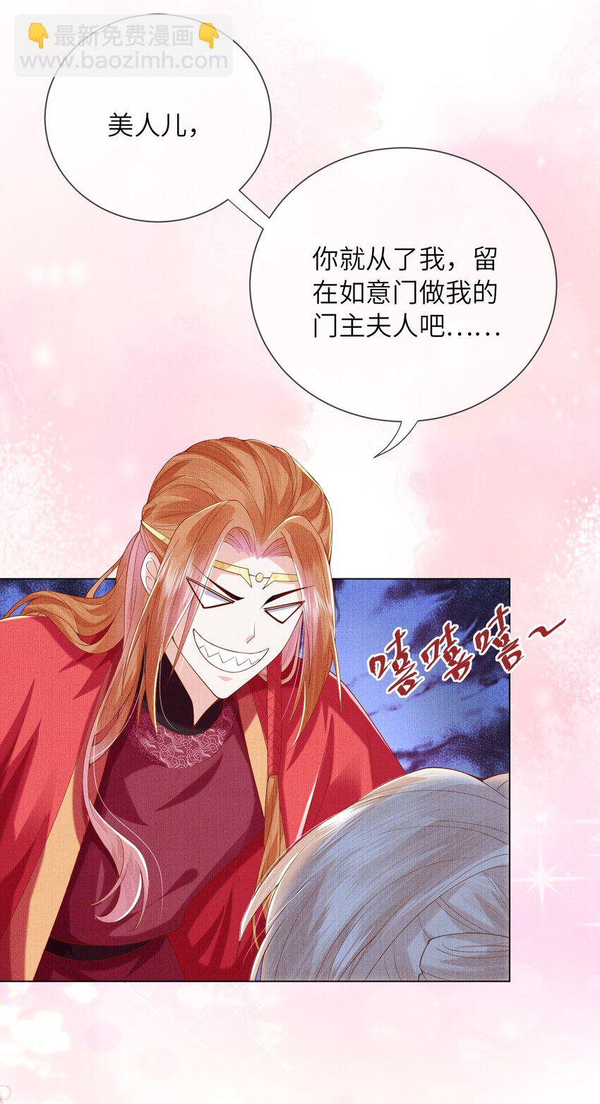 《女师祖无法飞升的理由》16 一夜夫妻百日恩 第6页