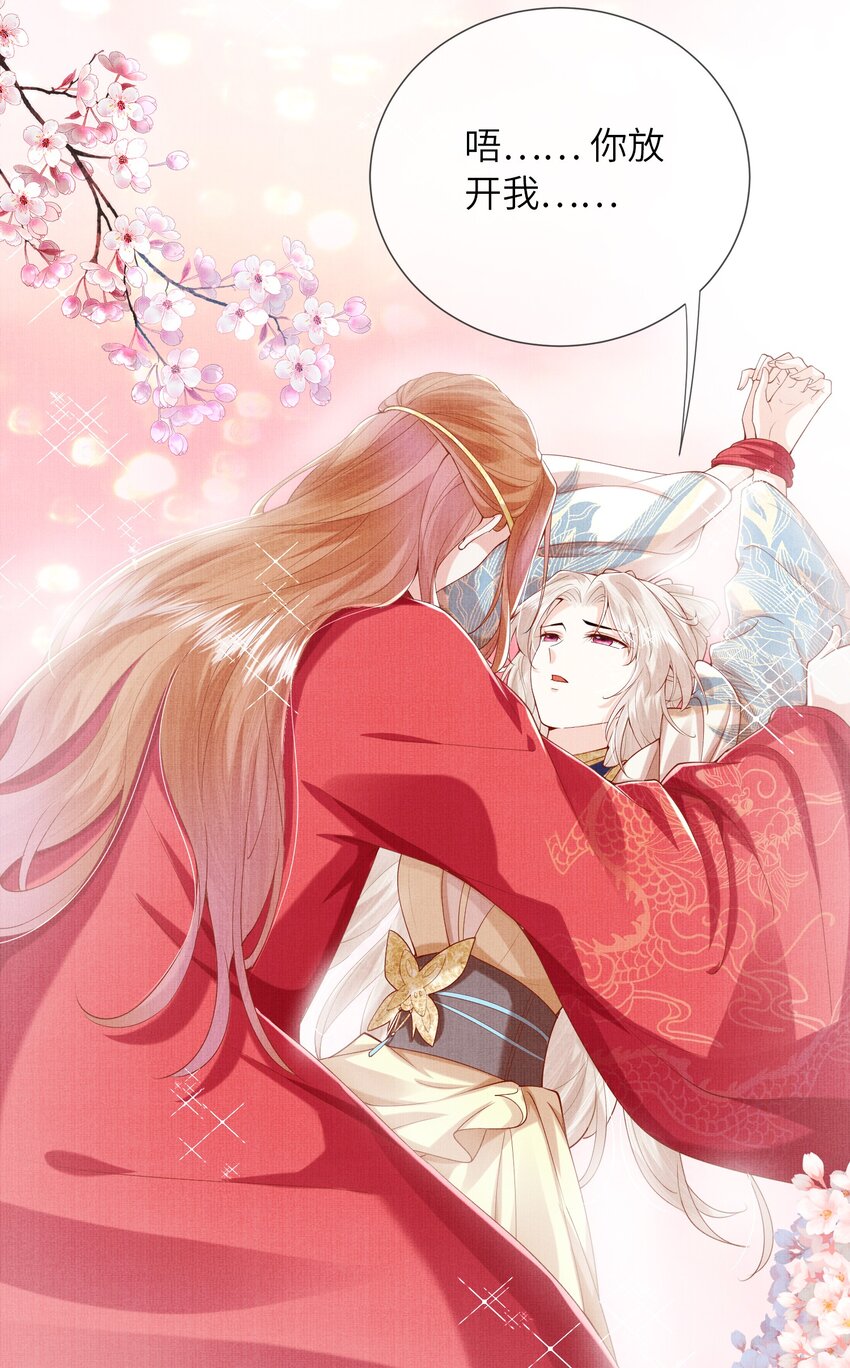 《女师祖无法飞升的理由》16 一夜夫妻百日恩 第7页
