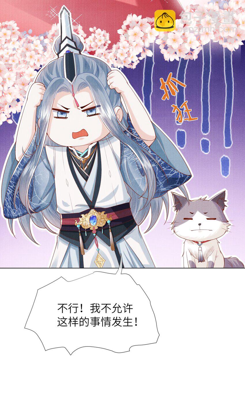 《女师祖无法飞升的理由》16 一夜夫妻百日恩 第8页