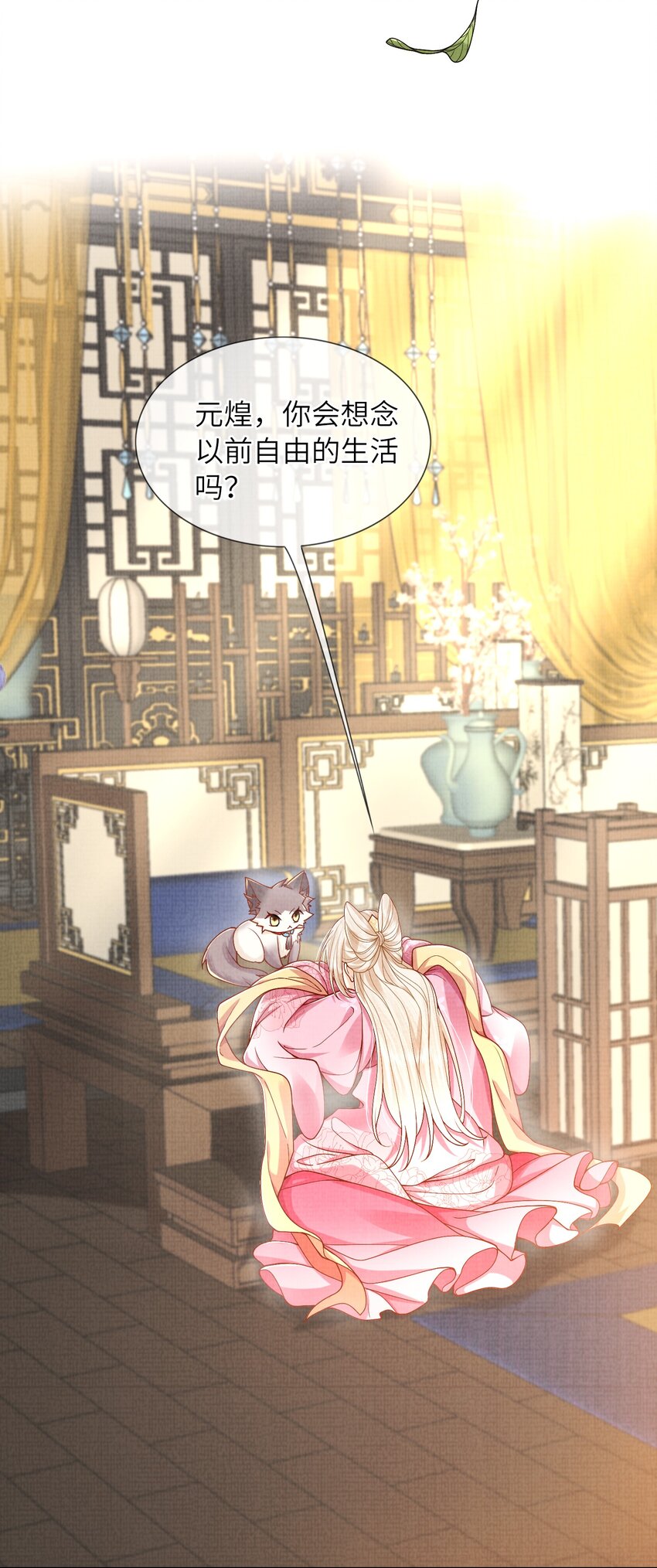 《女师祖无法飞升的理由》20 元煌追忆往昔 第27页