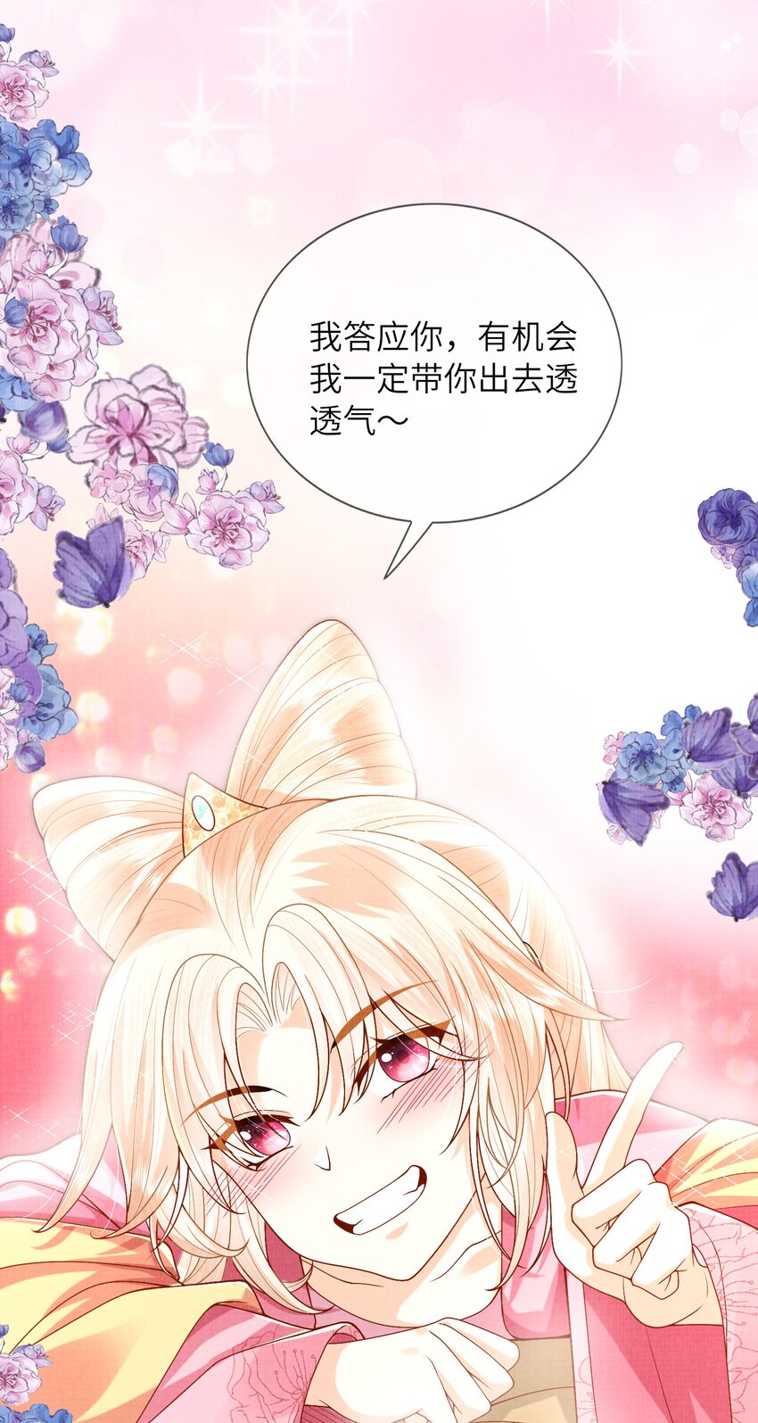 《女师祖无法飞升的理由》20 元煌追忆往昔 第29页