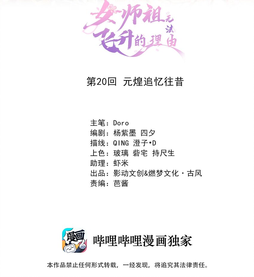 《女师祖无法飞升的理由》20 元煌追忆往昔 第2页