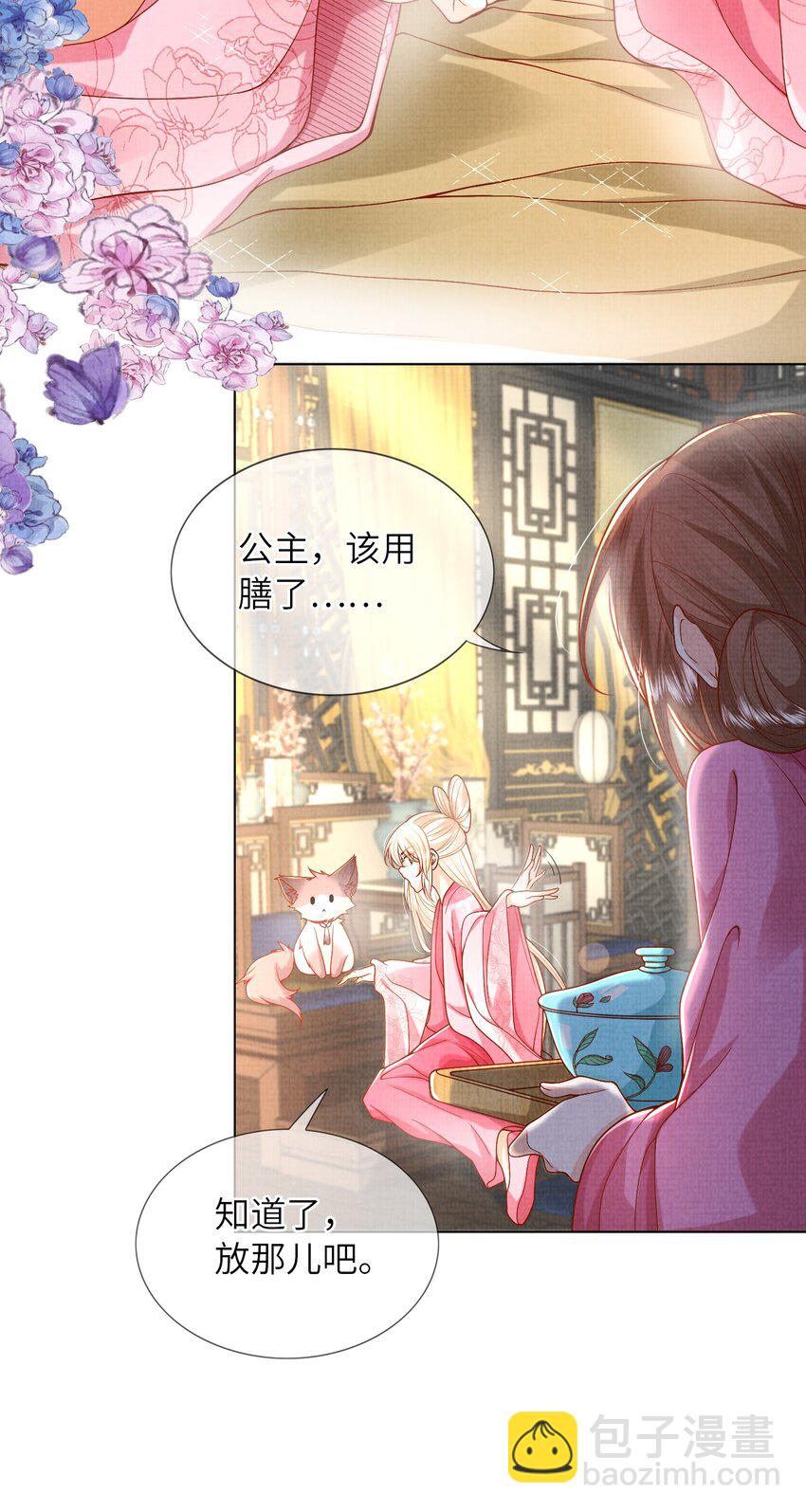 《女师祖无法飞升的理由》20 元煌追忆往昔 第30页