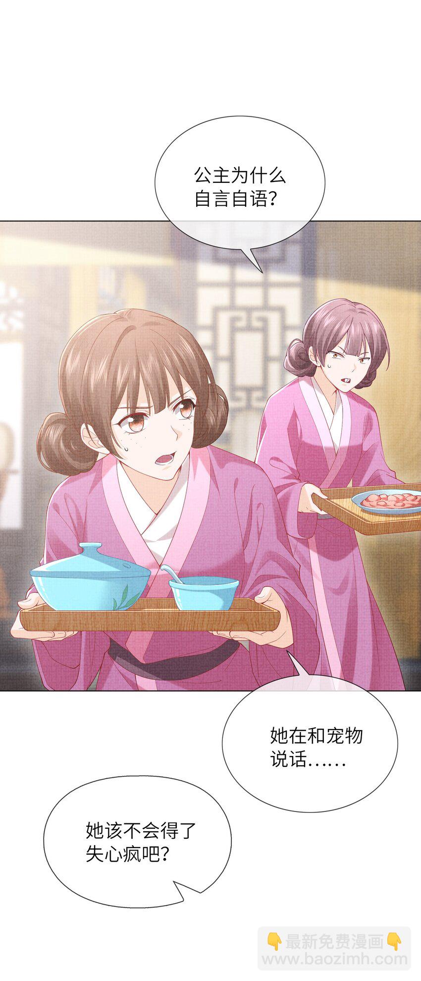 《女师祖无法飞升的理由》20 元煌追忆往昔 第31页