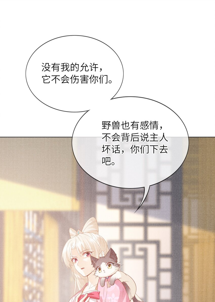《女师祖无法飞升的理由》20 元煌追忆往昔 第36页