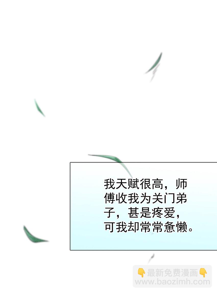 《女师祖无法飞升的理由》20 元煌追忆往昔 第3页