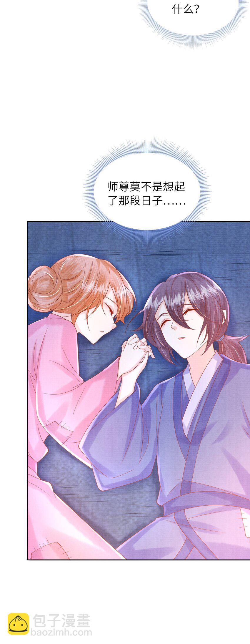 《女师祖无法飞升的理由》20 元煌追忆往昔 第8页