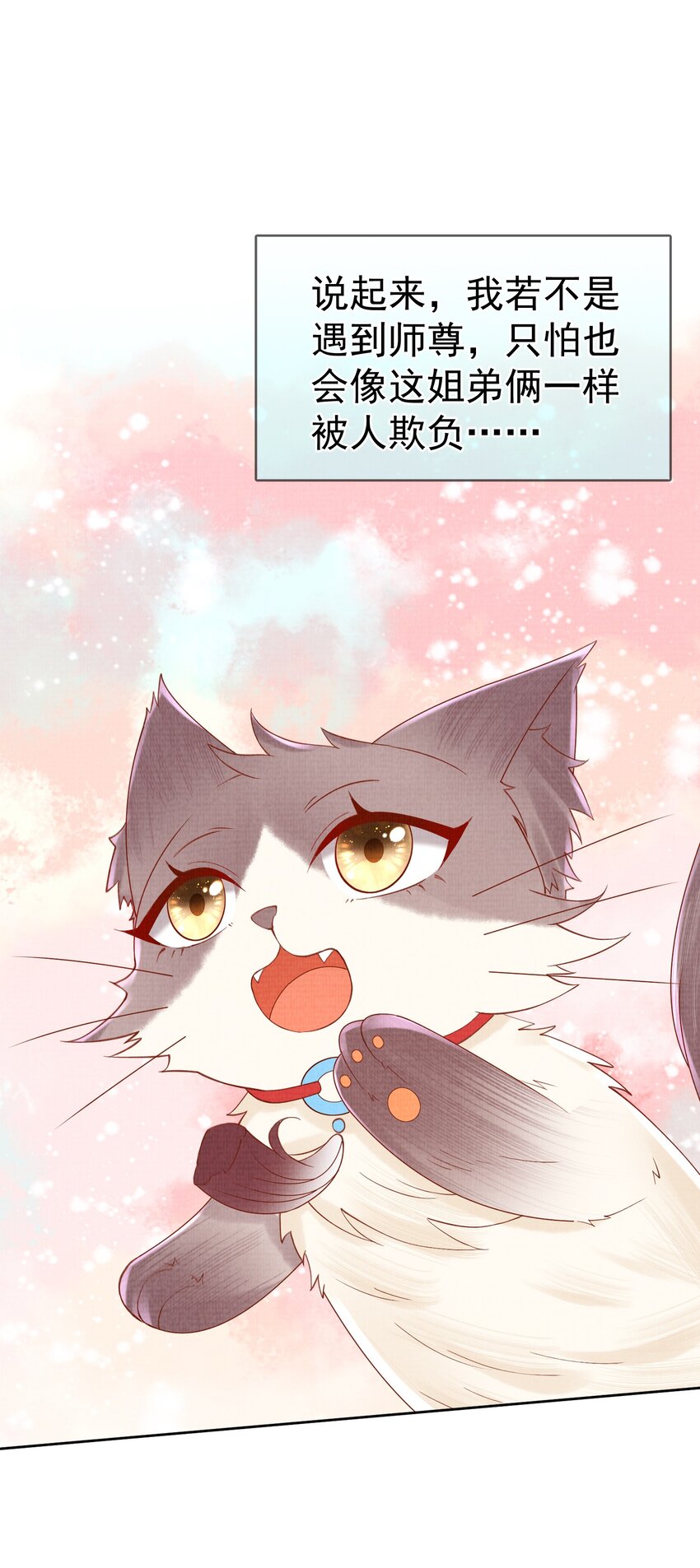 《女师祖无法飞升的理由》20 元煌追忆往昔 第9页