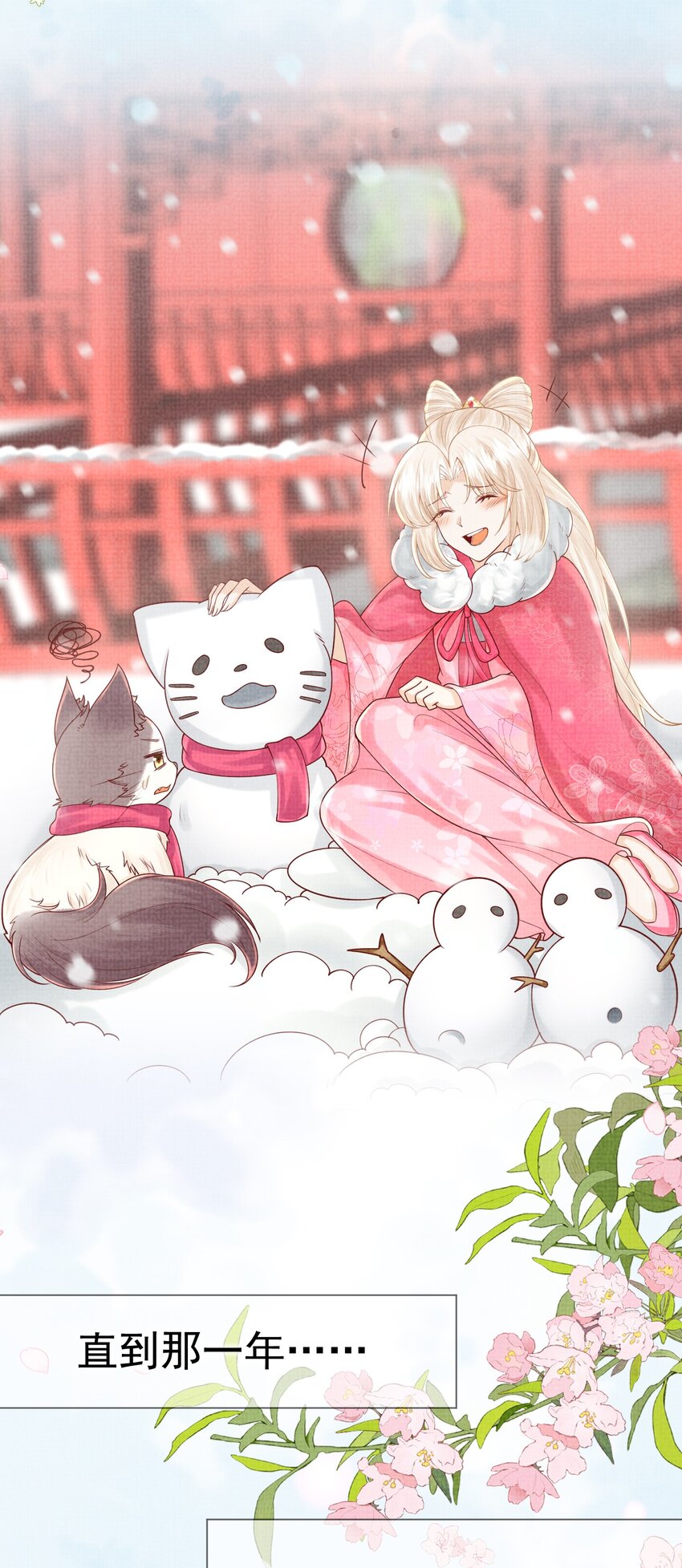 《女师祖无法飞升的理由》18 元煌，我只有你了！ 第14页