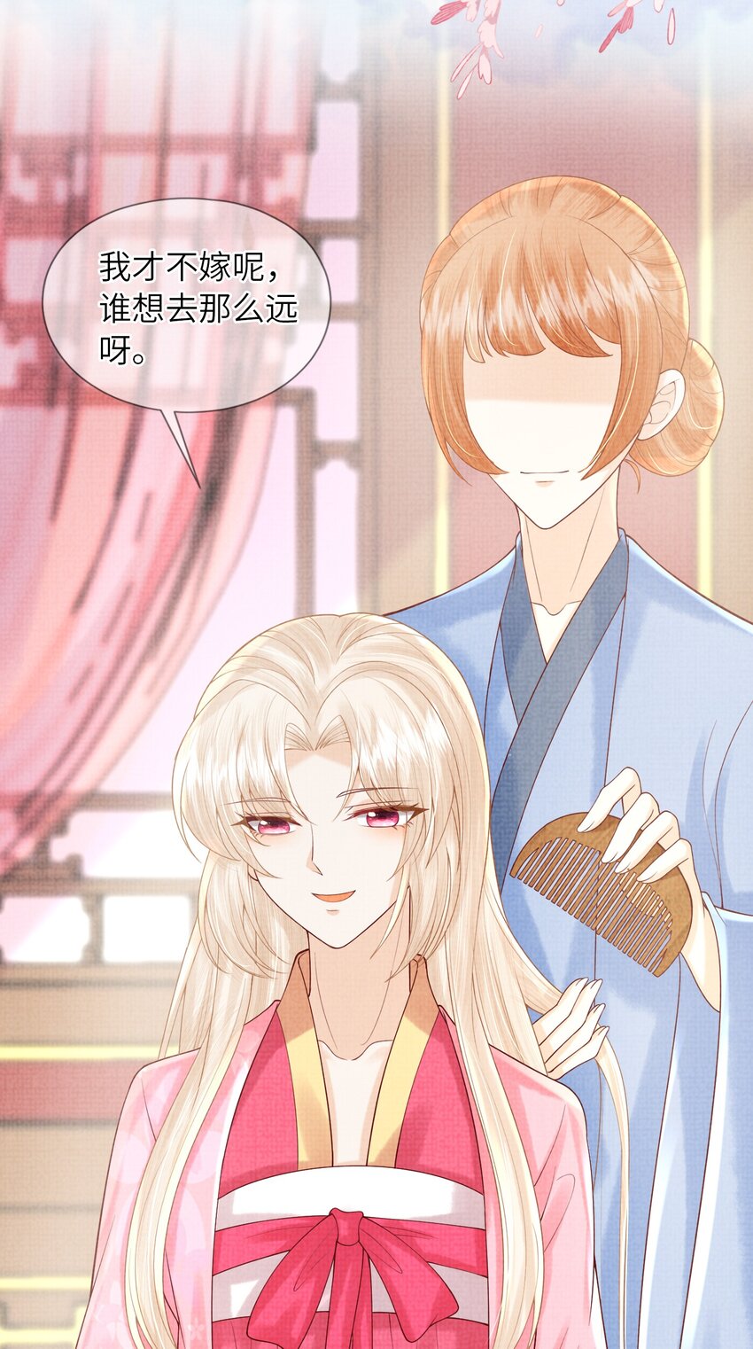 《女师祖无法飞升的理由》18 元煌，我只有你了！ 第17页
