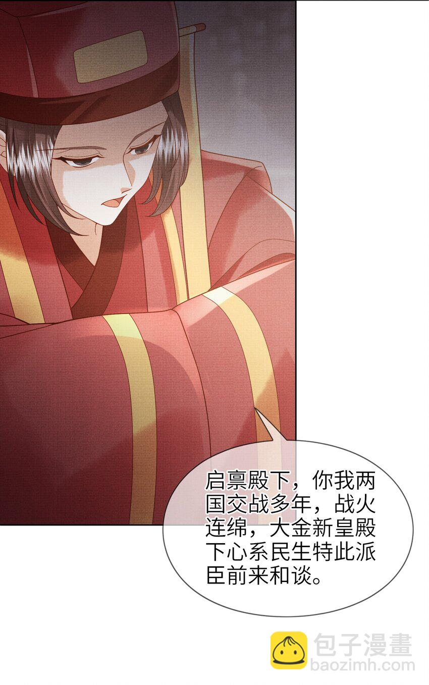 《女师祖无法飞升的理由》18 元煌，我只有你了！ 第26页