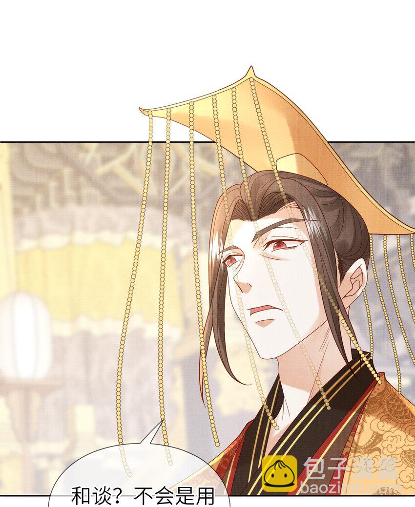 《女师祖无法飞升的理由》18 元煌，我只有你了！ 第27页