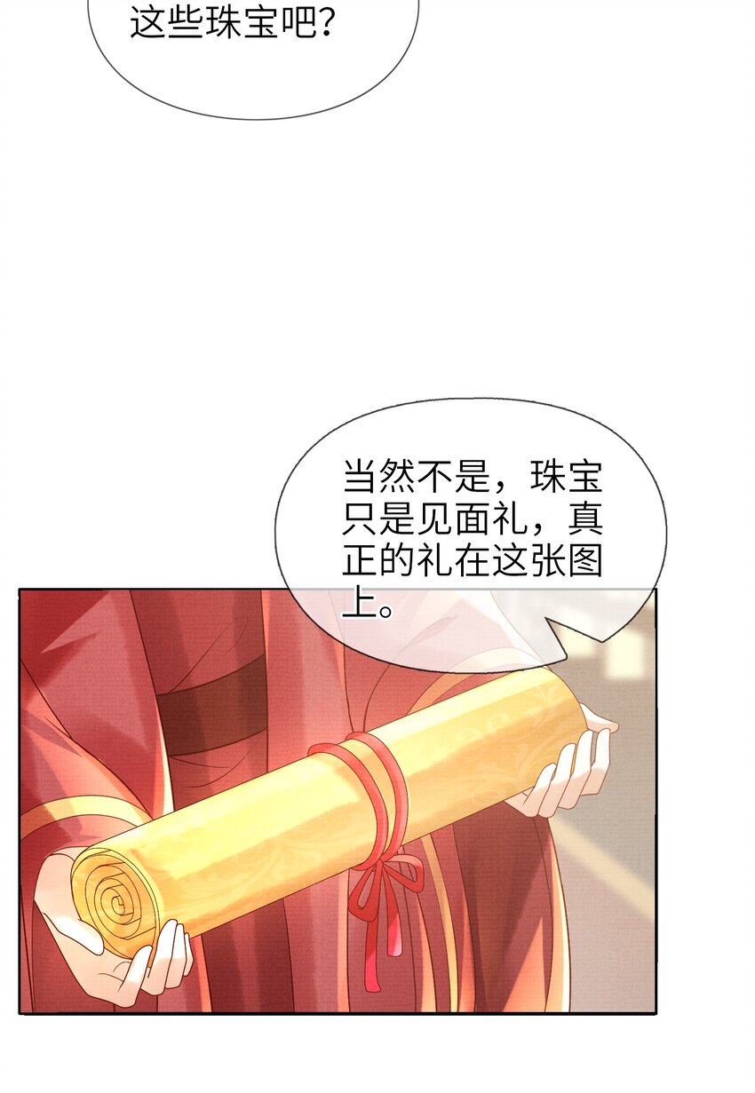 《女师祖无法飞升的理由》18 元煌，我只有你了！ 第28页