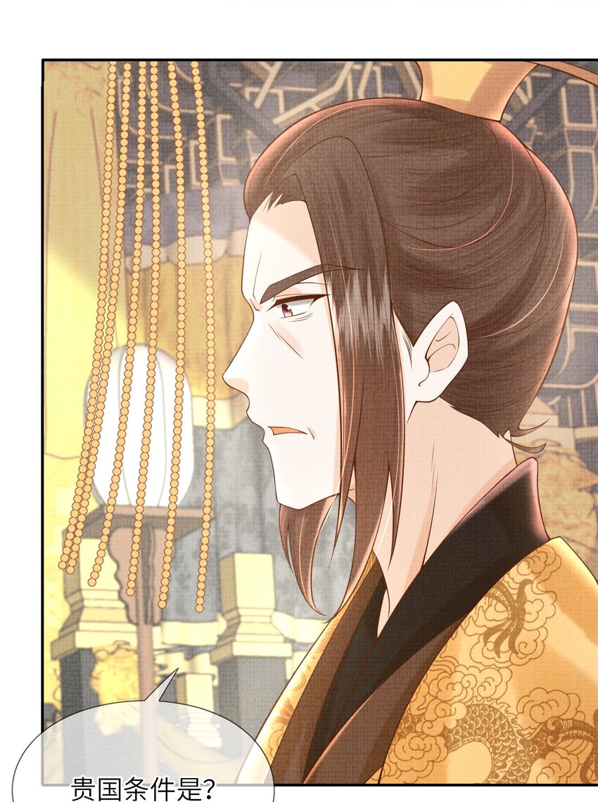 《女师祖无法飞升的理由》18 元煌，我只有你了！ 第31页