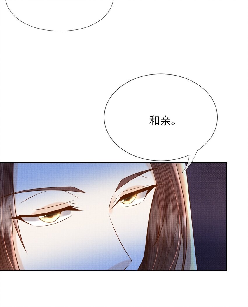《女师祖无法飞升的理由》18 元煌，我只有你了！ 第32页