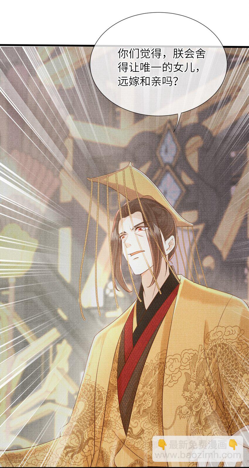 《女师祖无法飞升的理由》18 元煌，我只有你了！ 第34页