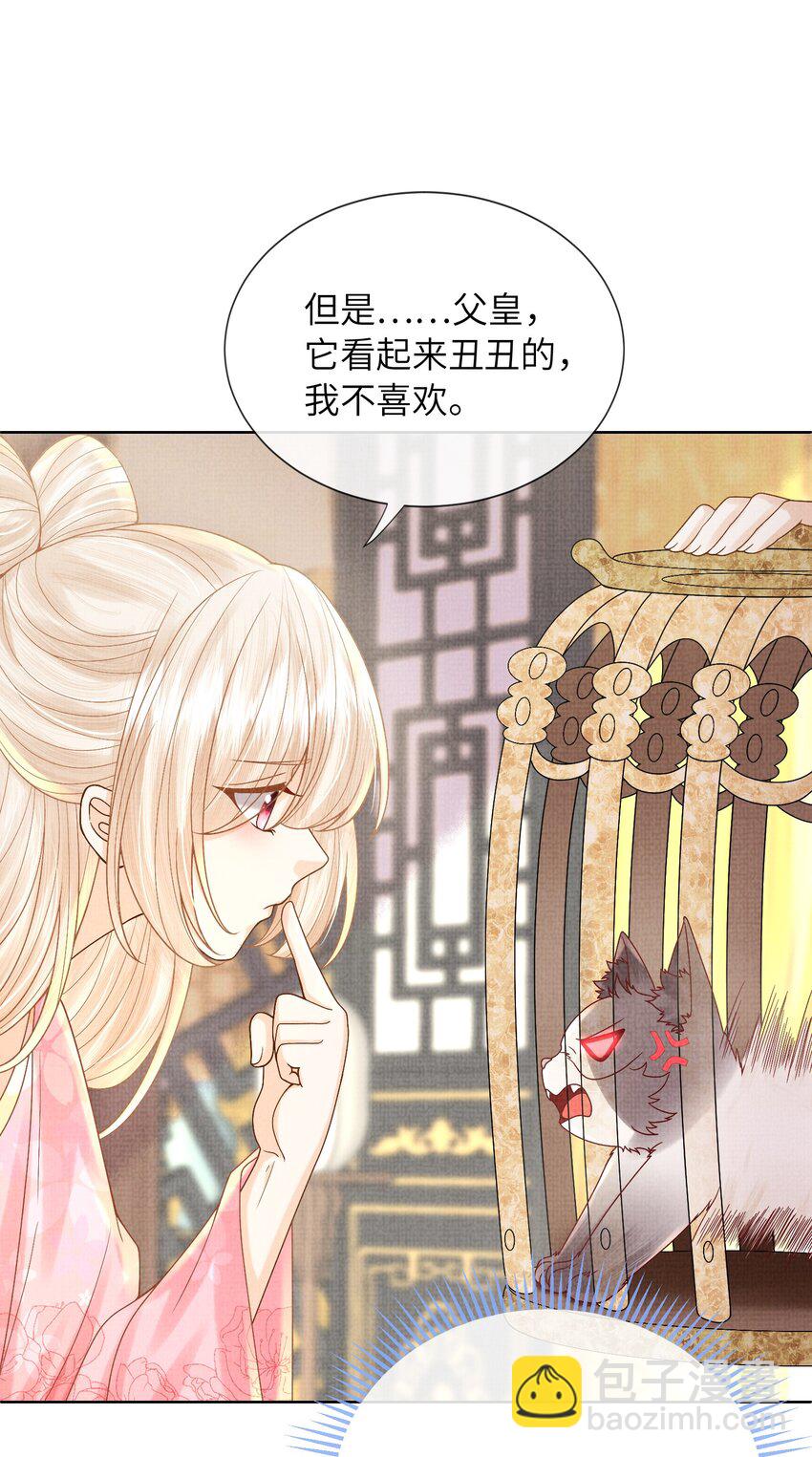 《女师祖无法飞升的理由》18 元煌，我只有你了！ 第3页