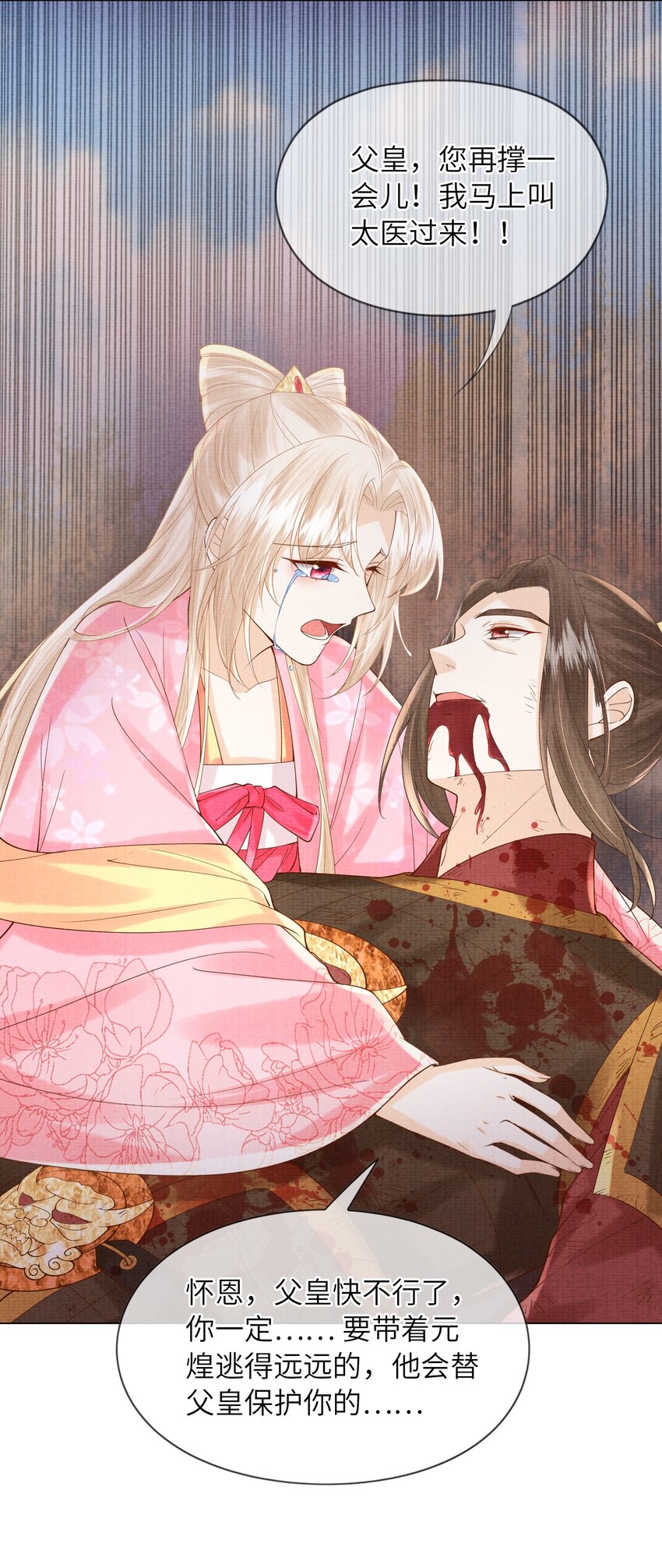 《女师祖无法飞升的理由》18 元煌，我只有你了！ 第49页