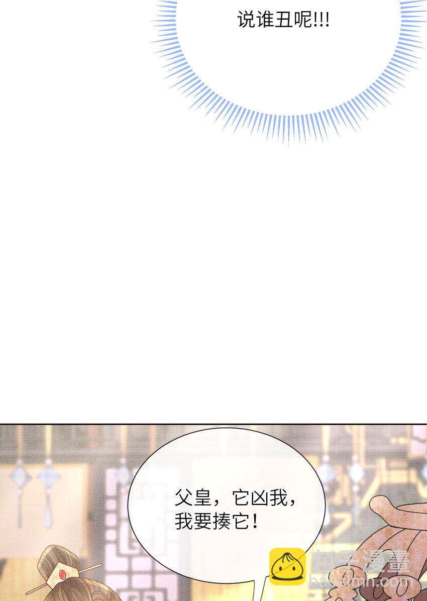 《女师祖无法飞升的理由》18 元煌，我只有你了！ 第4页