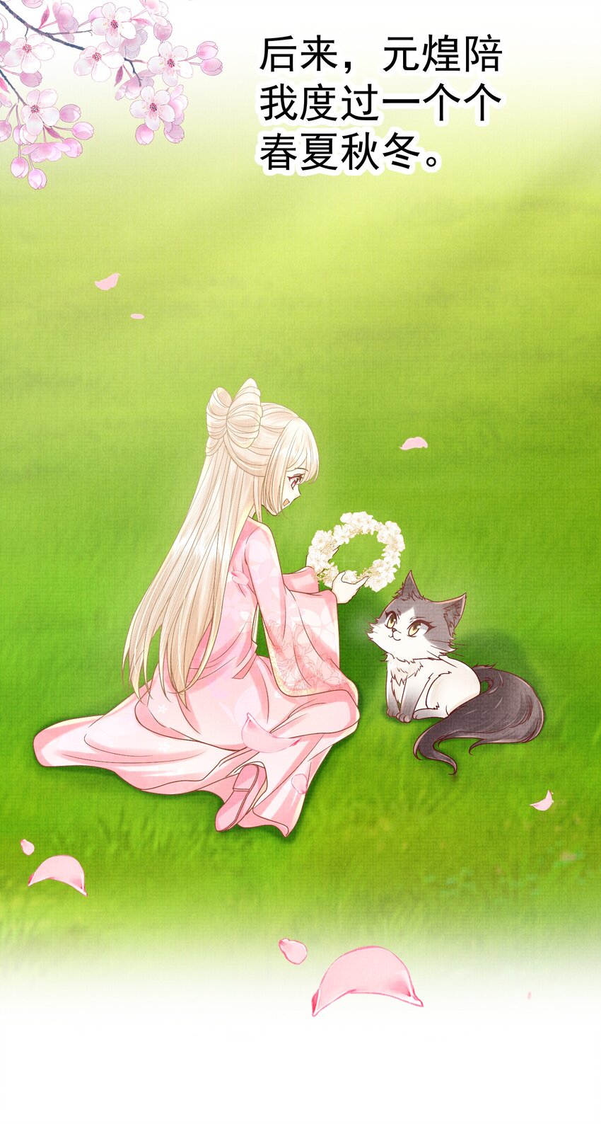 《女师祖无法飞升的理由》18 元煌，我只有你了！ 第9页