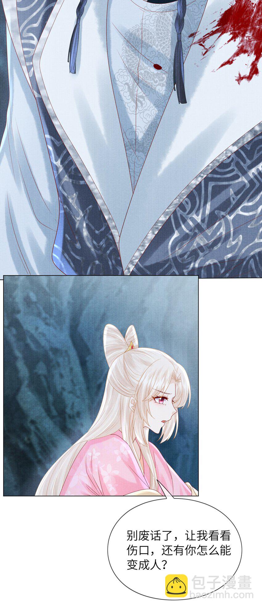 《女师祖无法飞升的理由》19 天生道体，难得一遇 第15页