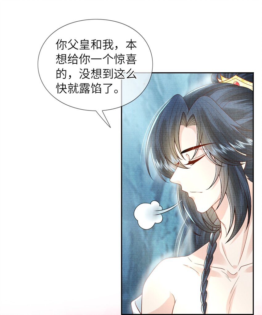 《女师祖无法飞升的理由》19 天生道体，难得一遇 第18页