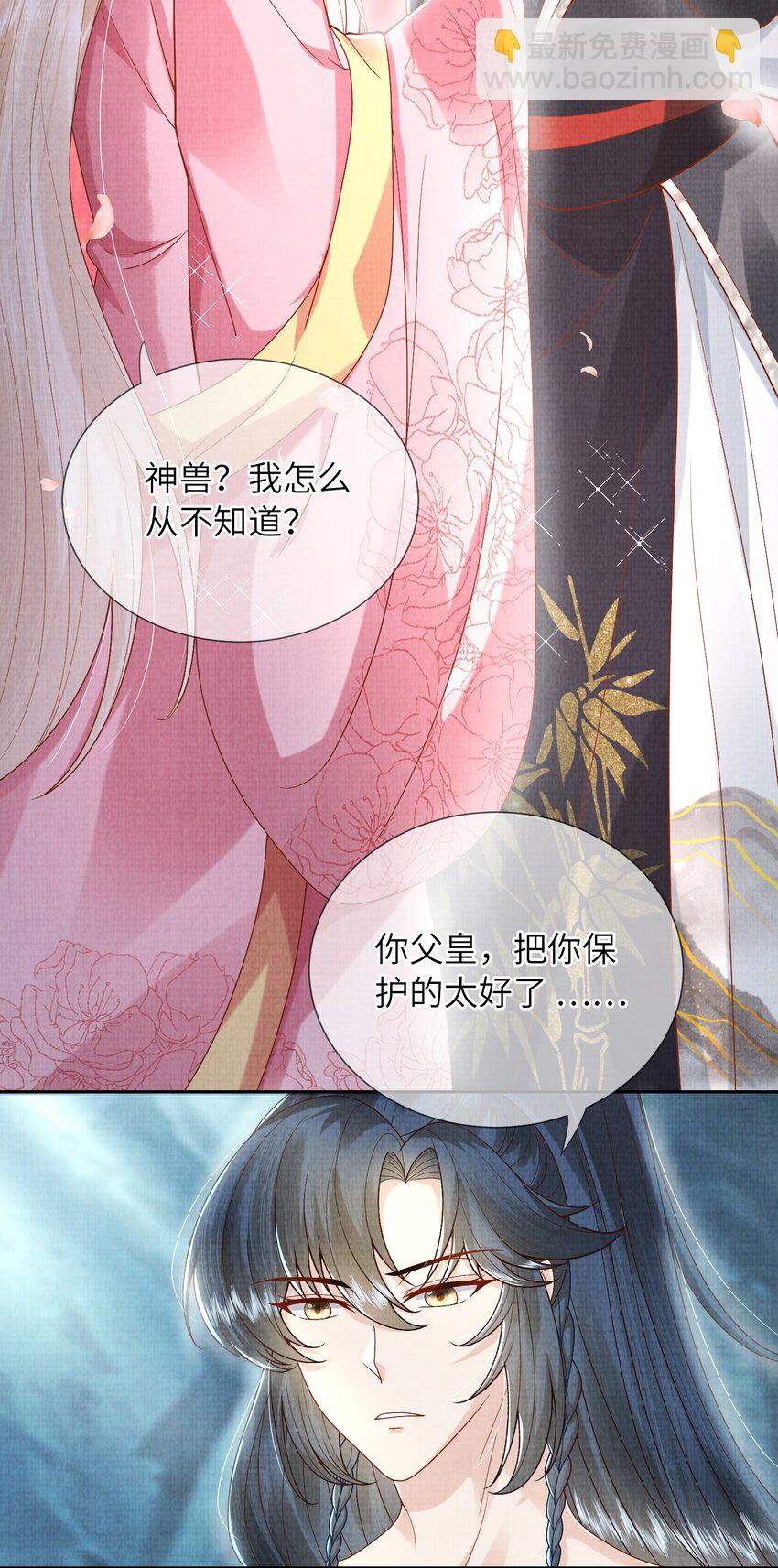 《女师祖无法飞升的理由》19 天生道体，难得一遇 第20页