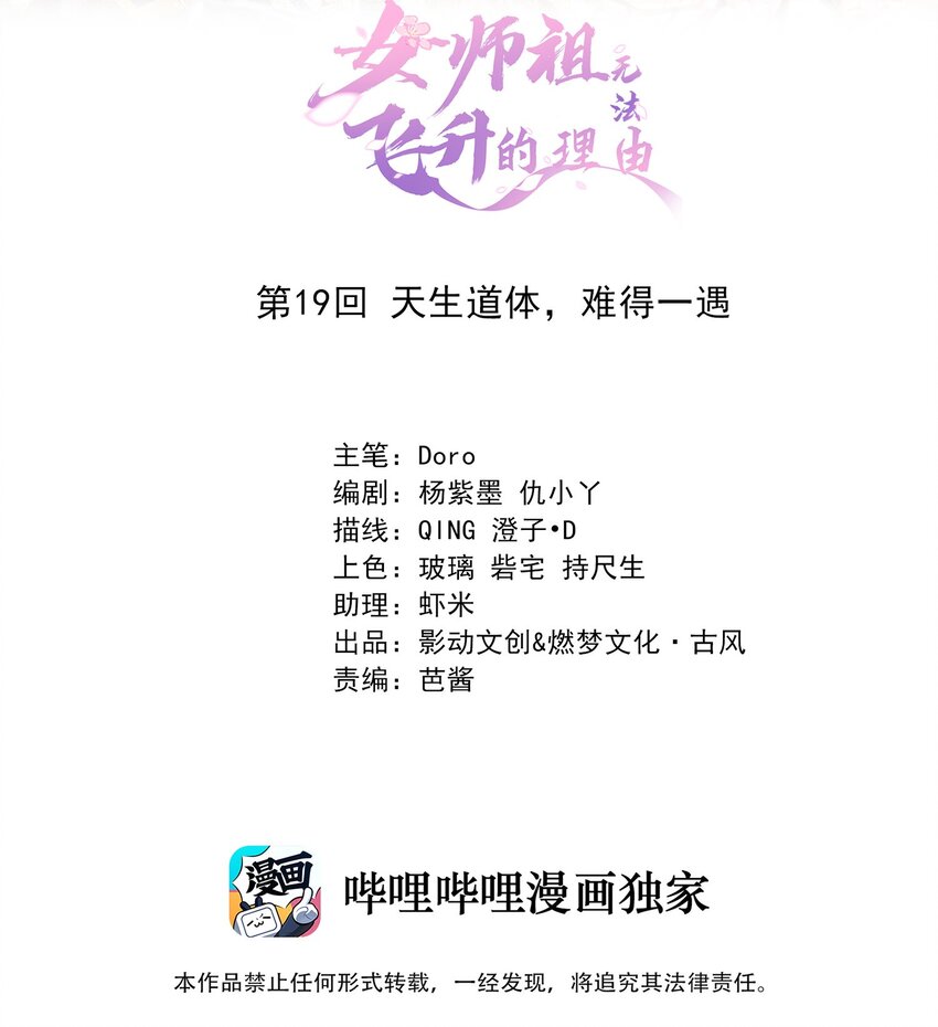 《女师祖无法飞升的理由》19 天生道体，难得一遇 第2页