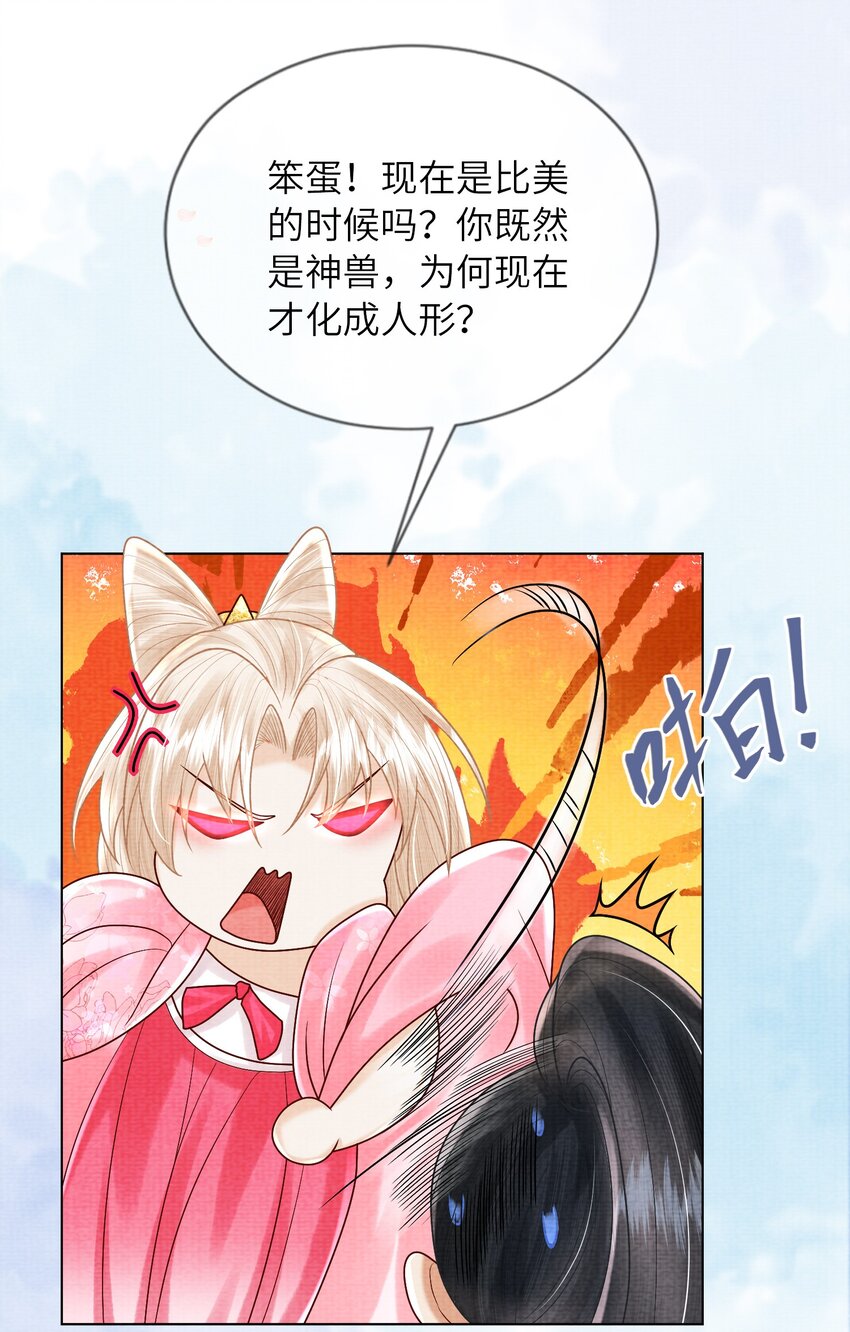 《女师祖无法飞升的理由》19 天生道体，难得一遇 第31页