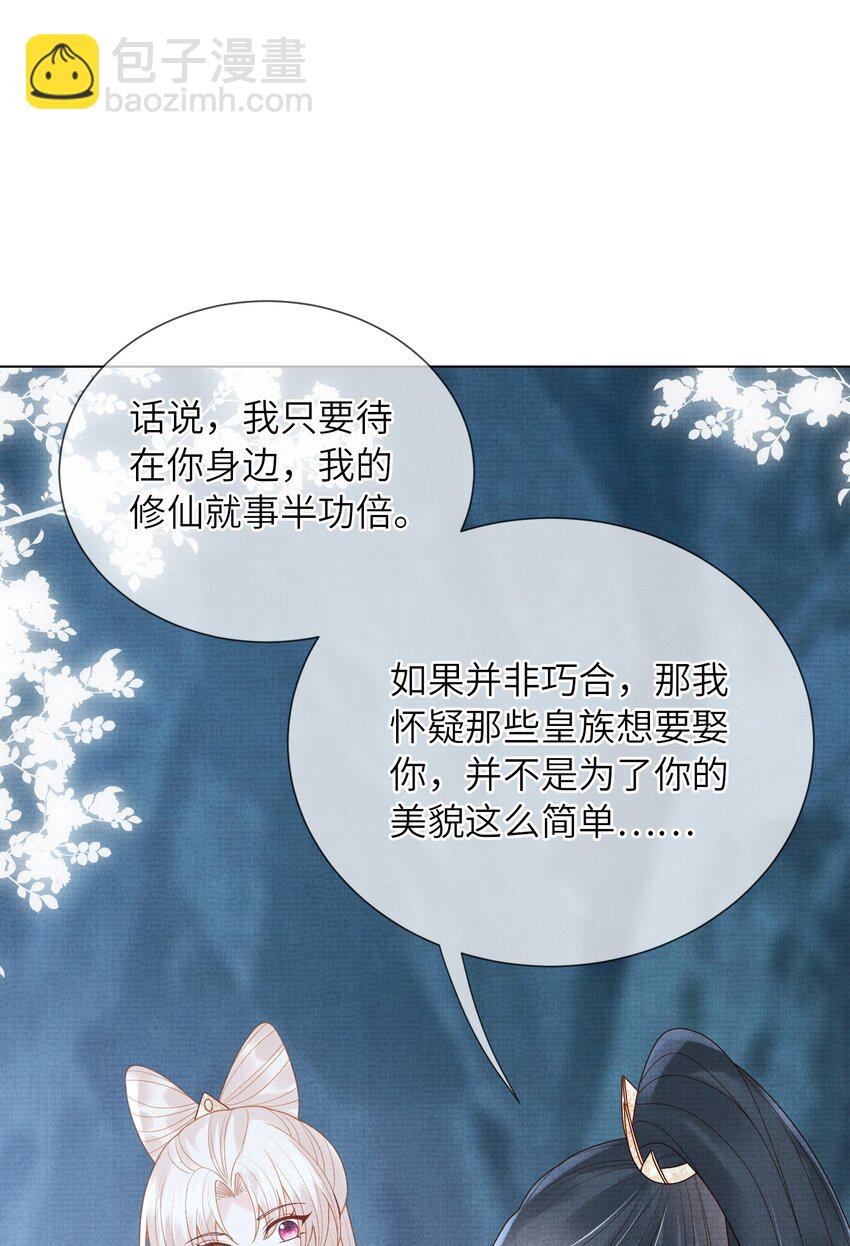 《女师祖无法飞升的理由》19 天生道体，难得一遇 第36页