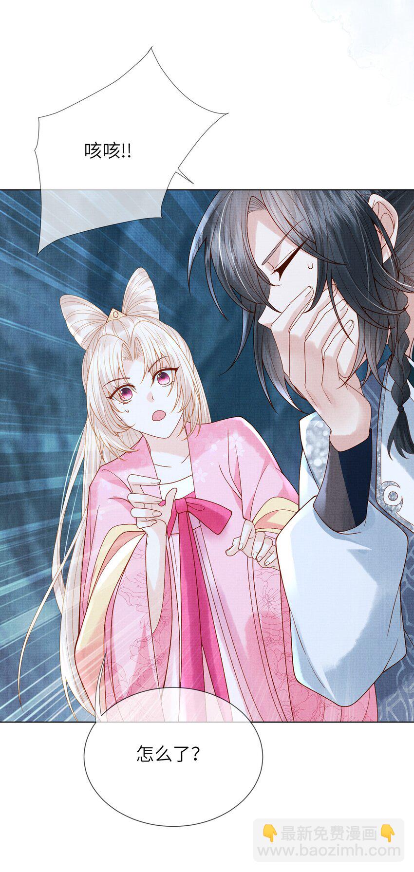 《女师祖无法飞升的理由》19 天生道体，难得一遇 第39页