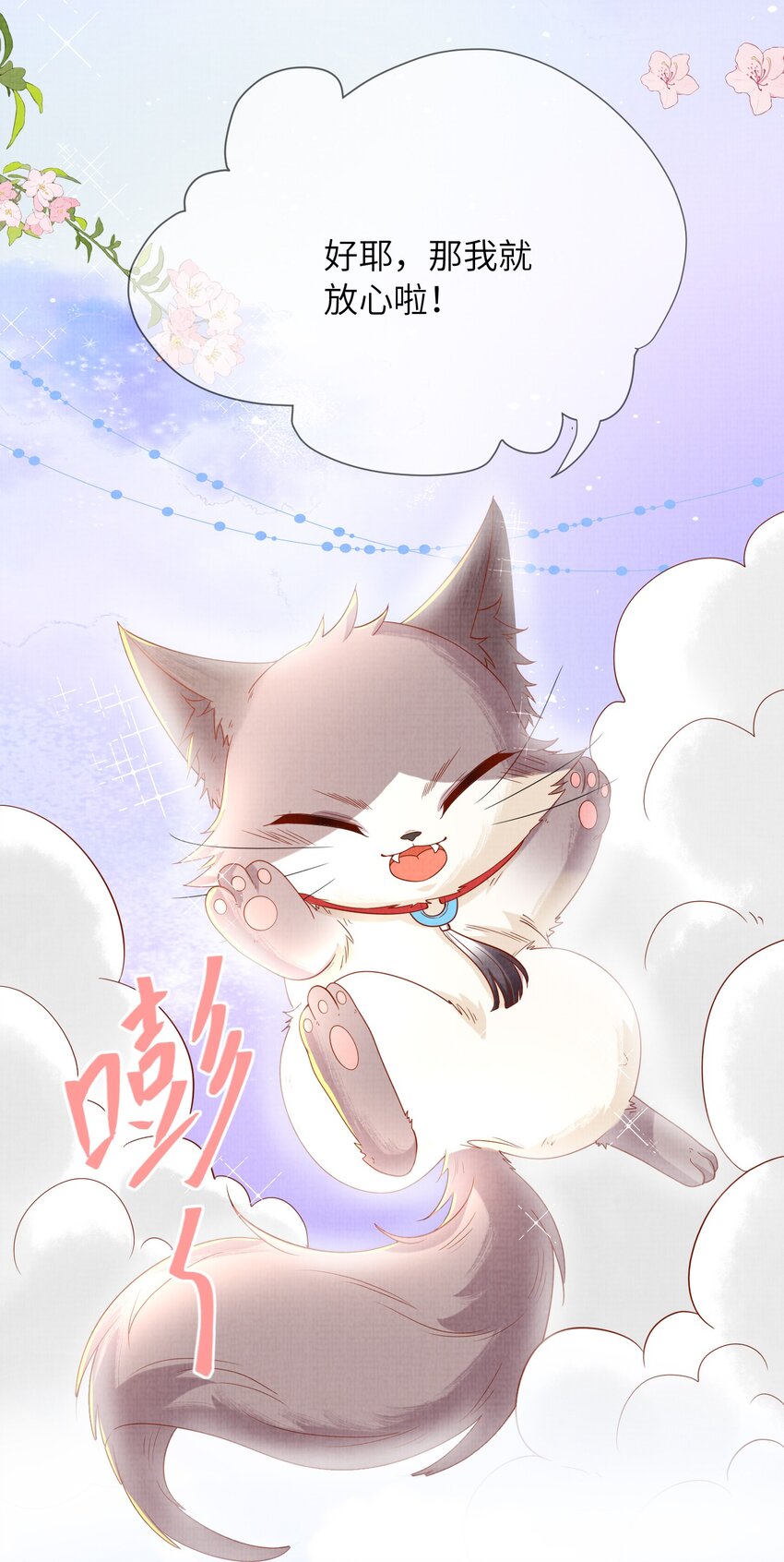《女师祖无法飞升的理由》19 天生道体，难得一遇 第43页